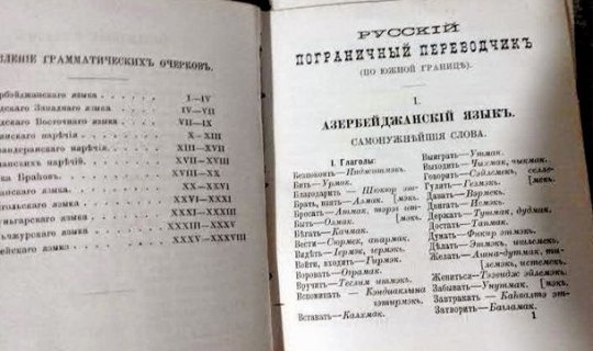 1890-cı ildə nəşr olunan azərbaycan dili lüğəti