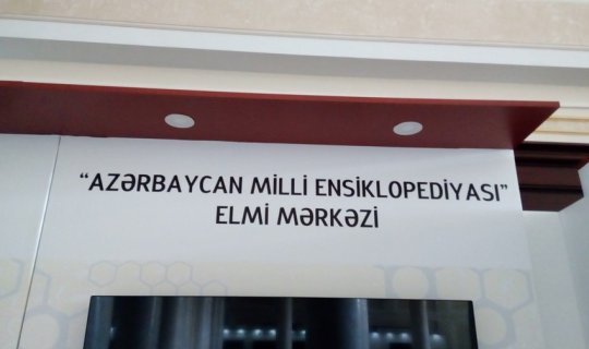 Azərbaycan Milli Ensiklopediyası redaksiya heyətinin yeni tərkibi təsdiqlənib