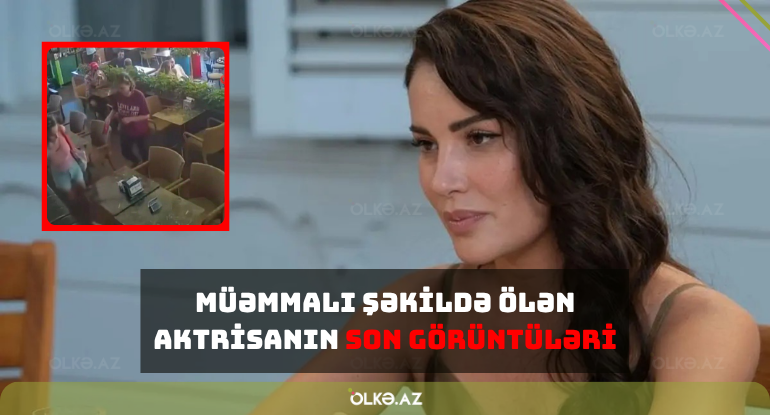 Müəmmalı şəkildə ölən aktrisanın son görüntüləri - VİDEO